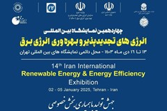 شرایط اسپانسری و حضور در پاویون مشترک نمایشگاه بین‌المللی انرژی‌های تجدیدپذیر 